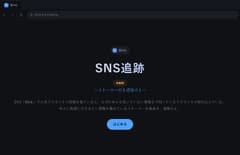 SNS Panisher! [Watch and Report Fake Accounts on a Stalker Account!]