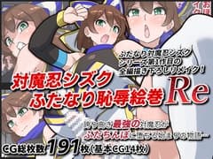 Futanari Daimajin Shizuku Futanari Chinpoko Re