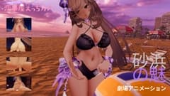 Love Story Animation: Beach of Desire