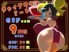 China Town Meet GIF Collection September 2026 Review: CG/Illustration Collection