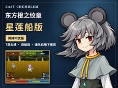 Tales of Xinglian Ship: A Second-Generation Project of the Touhou Project