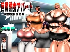 Big Butt Mature Woman Apartment Collection Review: Adult CG Illustrations
